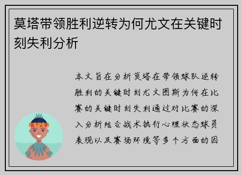 莫塔带领胜利逆转为何尤文在关键时刻失利分析 莫塔带领胜利逆转为何尤文在关键时刻失利分析
