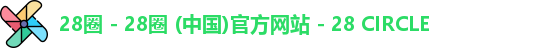 28圈